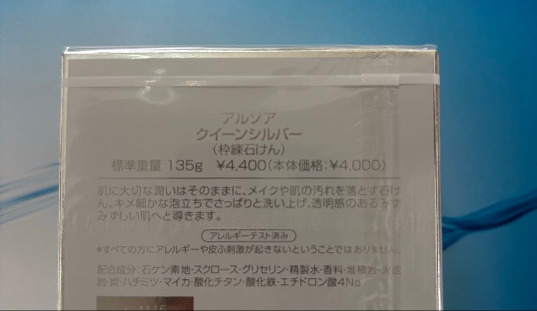 アルソア✨石けん×2個.ローションII×2本.クレイパック☆ - メルカリ