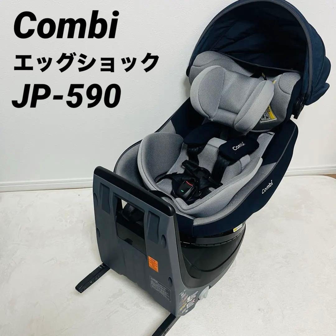 ◎美品◎ コンビ チャイルドシート　クルムーヴ アドバンス　JP-590 楽天市場】コンビ クルムーヴアドバンス ISOFIX EG JP-590（GL）グレー