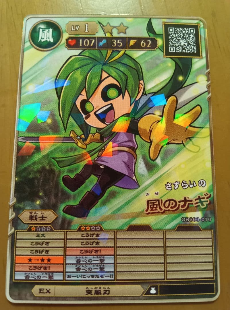 モンスター烈伝 オレカバトル2 さすらいの風のナギ OBS03-010 - メルカリ