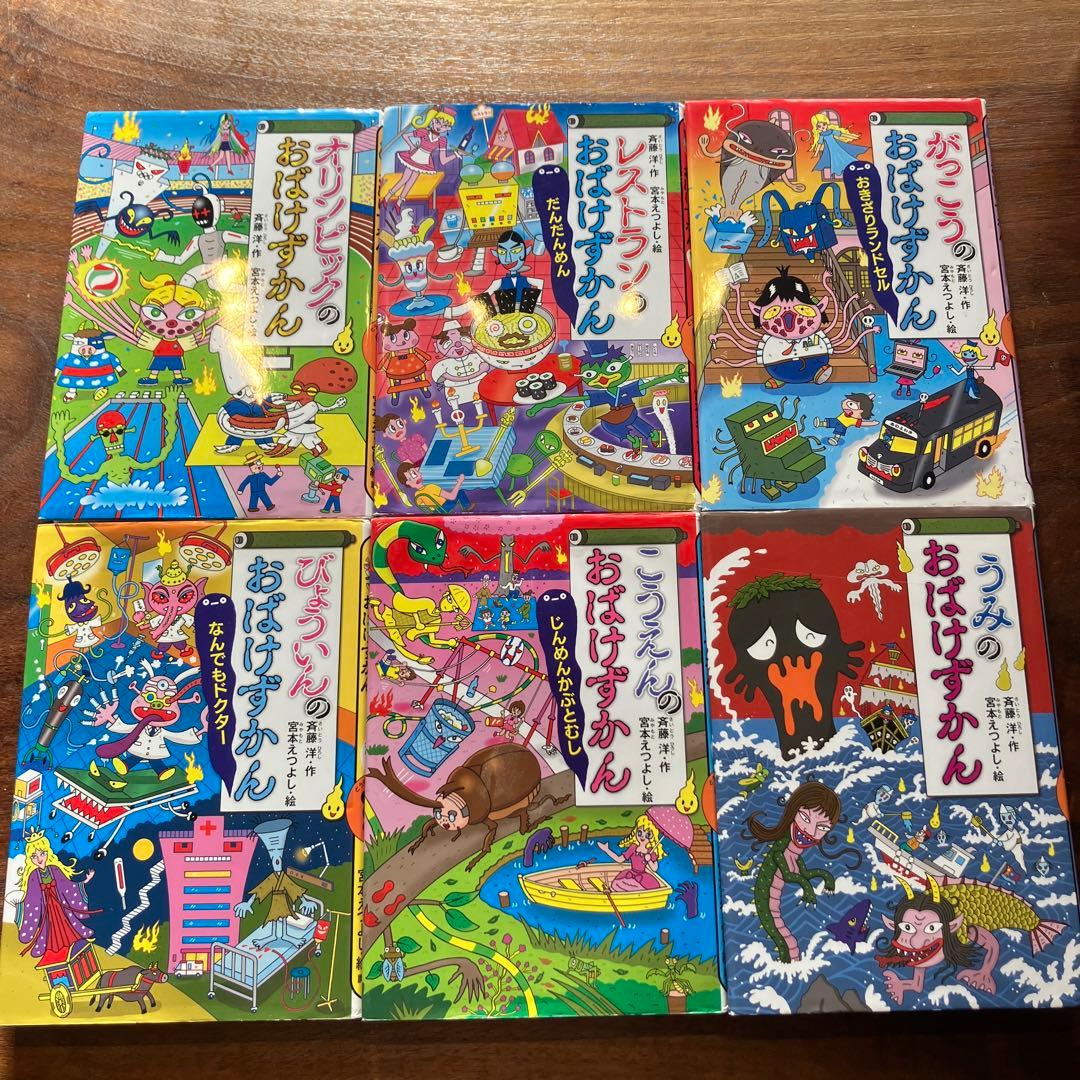 おばけずかん 16冊セット まとめ売り - メルカリ