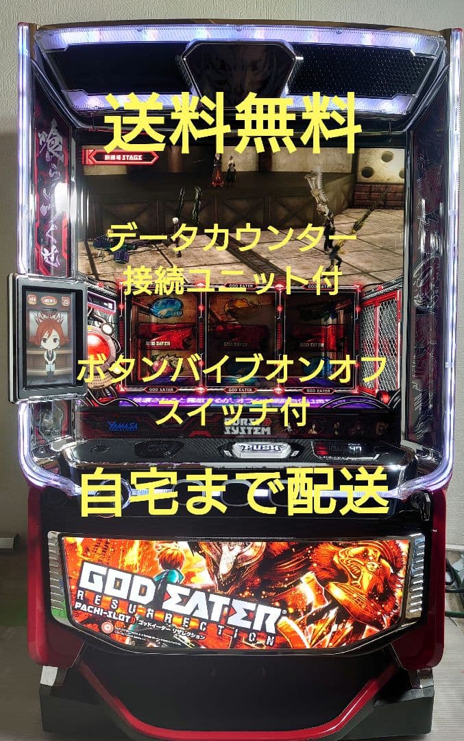 スマスロ実機 ゴッドイーターリザレクション データカウンター対応 スマスロ 「ゴッドイーター リザレクション」 送料無料 パチスロ実機