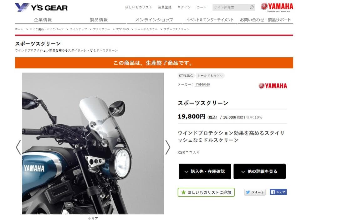 XSR900 YAMAHA 純正スポーツスクリーン 中古 XSR900 22-24 スクリーン アルミ製 ブラック EXENTIAL DPM