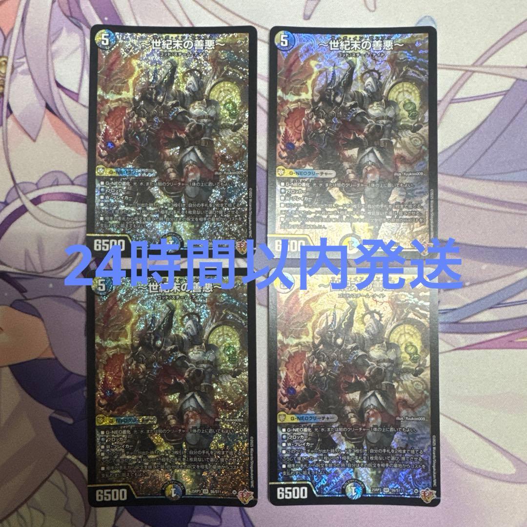 デュエルマスターズ 〜世紀末の善悪〜 サーガ・イン・ゼンアク 世紀末の善悪〜 サーガインゼンアク SR S6/S11 1枚の通販 よご