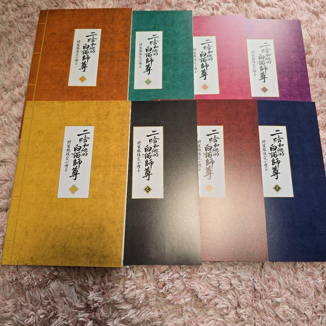 二哈和他的白猫師尊 限定版小冊子 2026年最新】二哈和他的白猫師尊 小冊子の人気アイテム - メルカリ