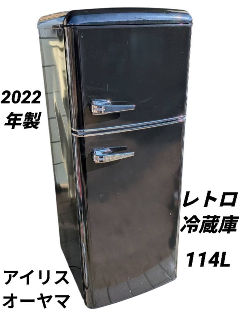 レトロ冷蔵庫 アイリスオーヤマ 2022年製 PRR-122D - メルカリ