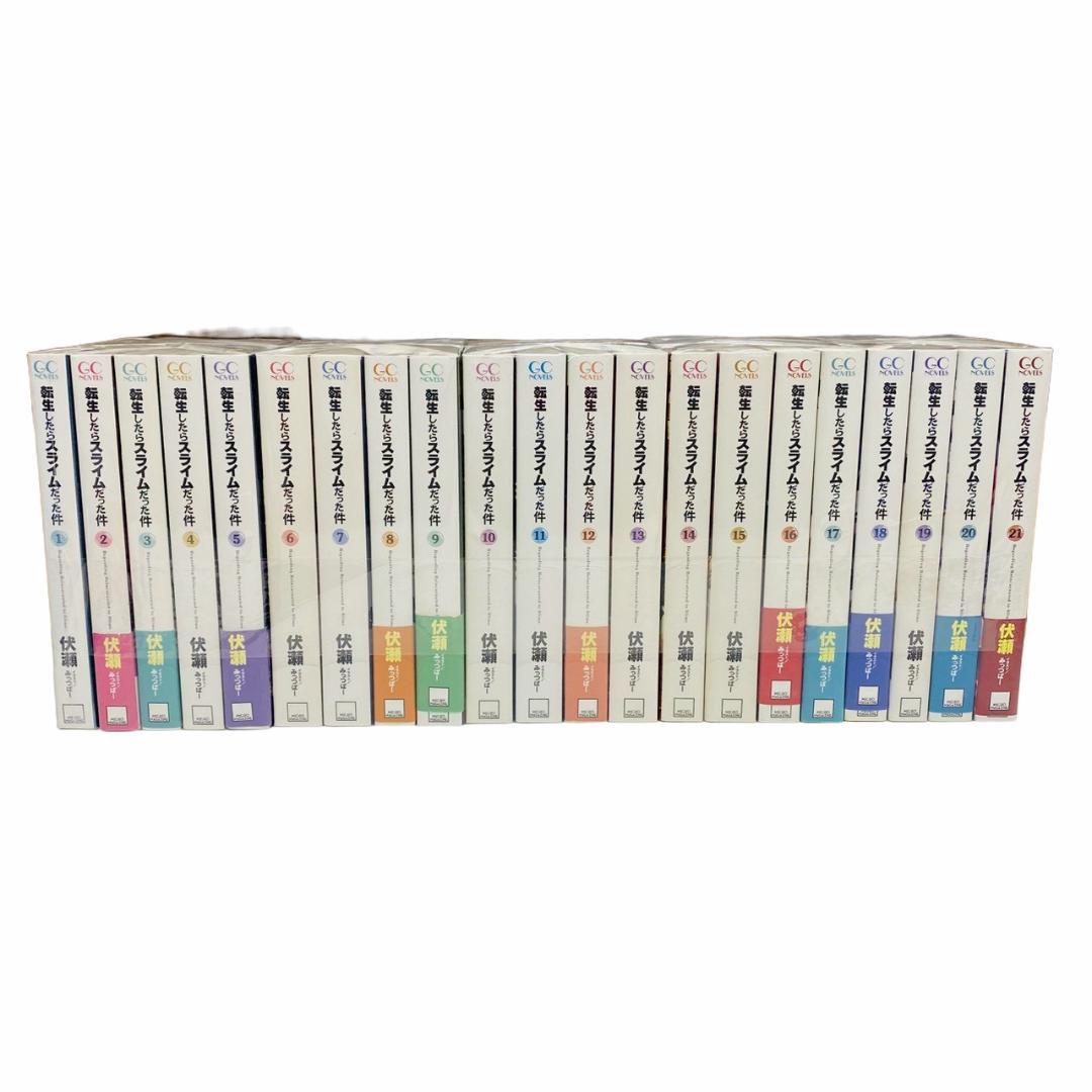 美品　転生したらスライムだった件　ライトノベル　全21巻セット 新品 / ライトノベル 転生したらスライムだった件 (全23冊) 全巻セット