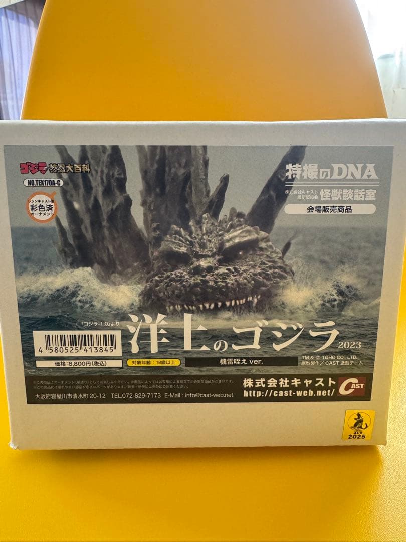 洋上のゴジラ 2023 特別版 特撮のDNA 地雷咥え 新品未使用 洋上のゴジラ2023機雷咥えver. エラーなしマイゴジくん #特撮大百科