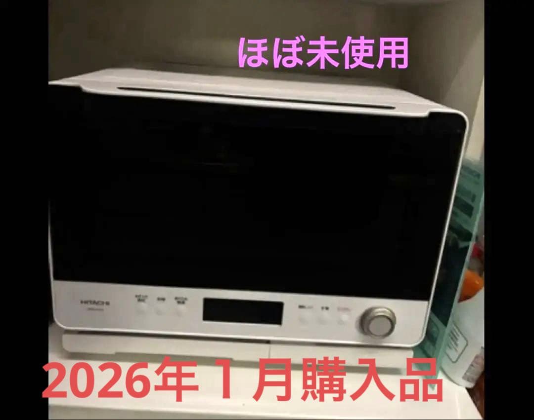 ほぼ未使用　日立　過熱水蒸気オーブンレンジ　ヘルシーシェフ　30L 日立 加熱水蒸気オーブンレンジ ヘルシーシェフ 30L 310℃熱風