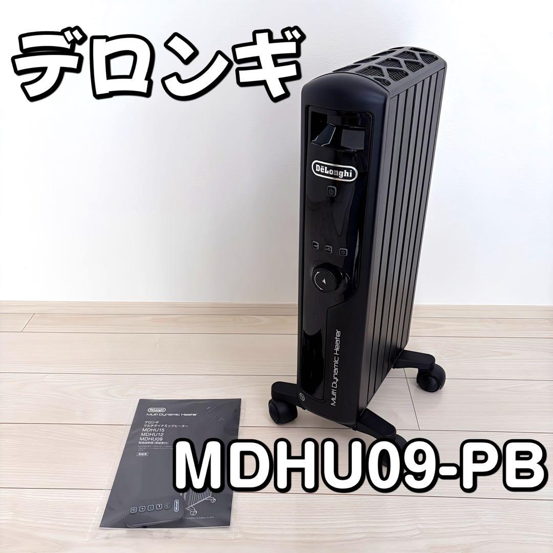 美品！De'Longhi MDHU09-PB 電気ヒーター ブラック 楽天市場】【製品保証最大5年】【公式】デロンギ マルチダイナミック