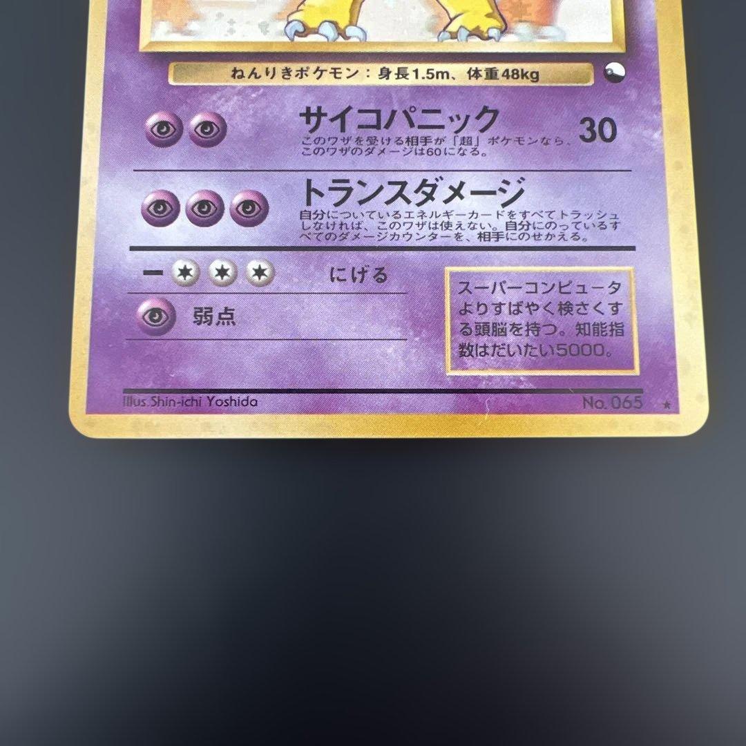 ポケモンカード旧裏 フーディン_「通信進化キャンペーン」 PROMO