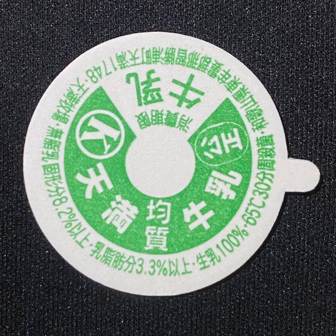 牛乳キャップ 天満均質牛乳 和歌山県 - メルカリ