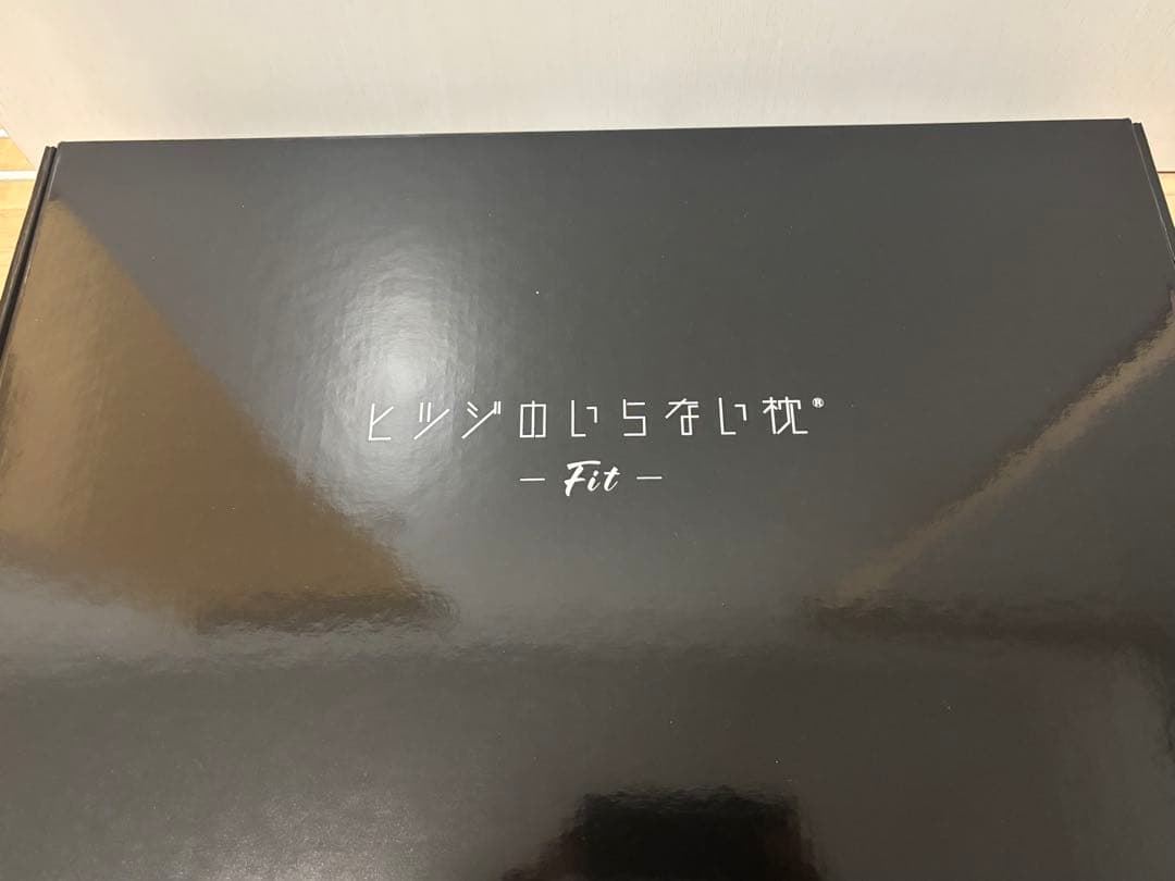 た*け様 ヒツジのいらない枕 Fit 楽天市場】【最大17%OFF+さらにクーポンでお得！】 枕 枕カバー 付