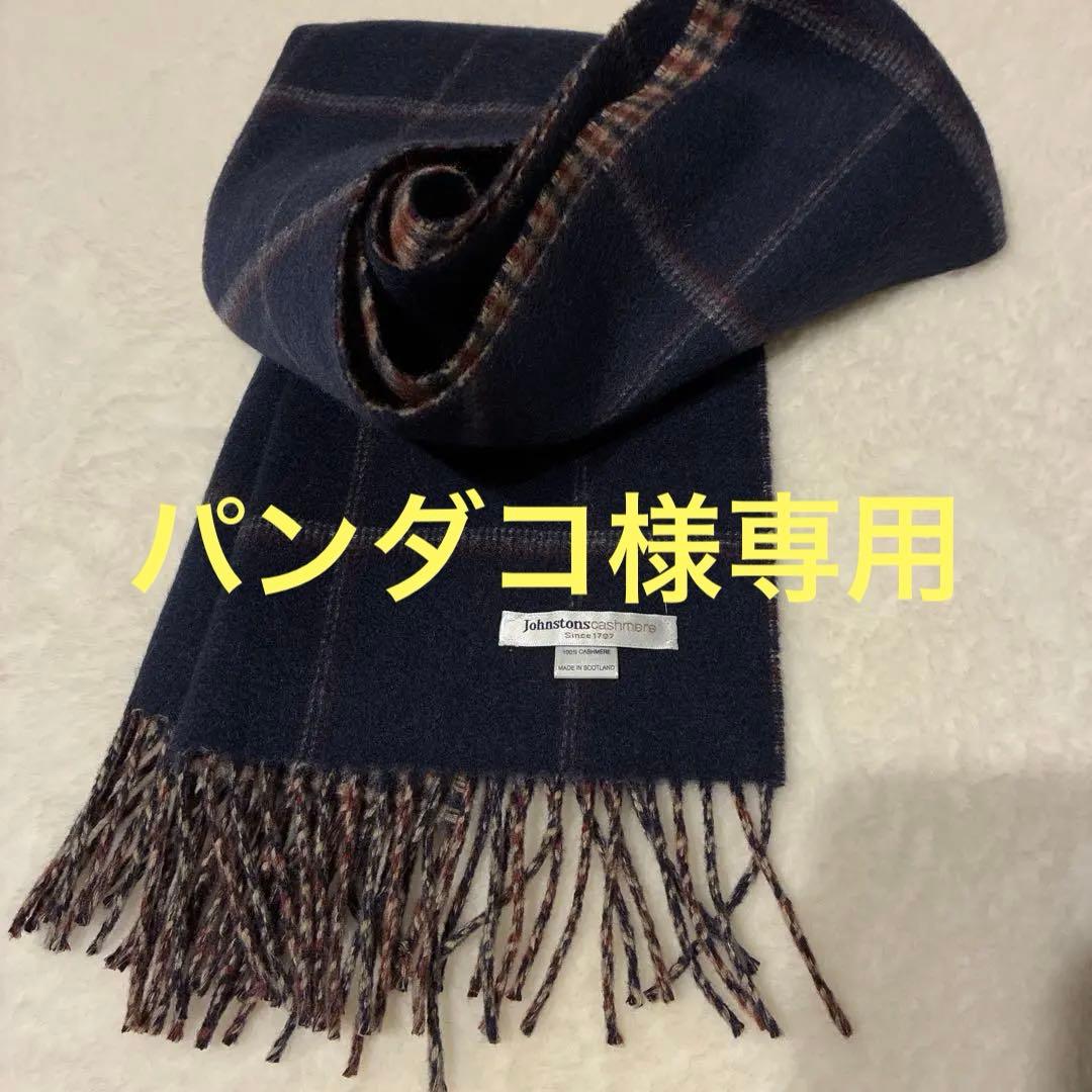 美品 ジョンストンズ カシミヤ100マフラー ネイビー×ブラウン チェック JOHNSTONS 【Johnstons / ジョンストンズ】カシミヤ100% マフラー