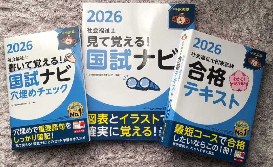 社会福祉士2026年版テキスト3点 この1冊で合格！ 社会福祉士 テキスト＆問題集 【専門科目】 2026