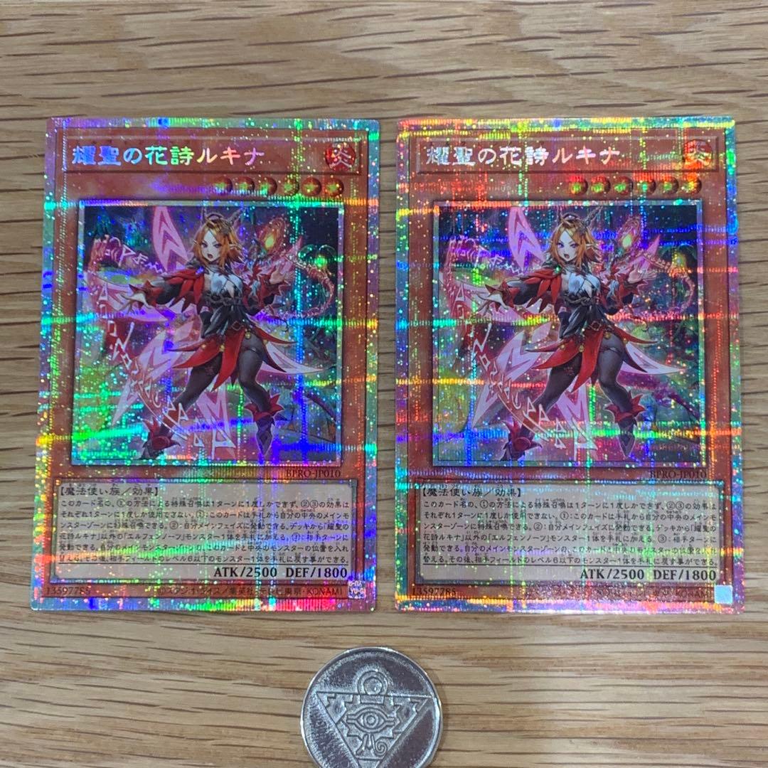 遊戯王　耀聖の花詩　エルフェンノーツ　ルキナ プリズマ　2枚　五つ目 遊戯王 耀聖の花詩 エルフェンノーツ ルキナ プリズマティック