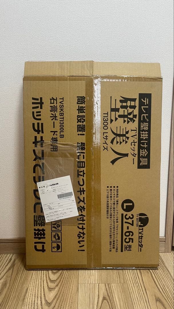 【37-65型】壁掛け美人 TVセッター TI300 Lサイズ TVセッター壁美人TI300 Lサイズの購入はこちらから｜テレビ壁掛け