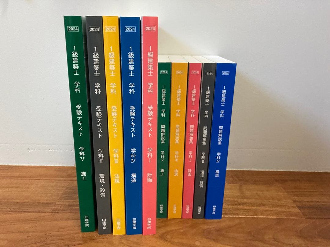 1級建築士 学科 テキスト問題集 2024 10冊セット 令和8年度版 1級建築士試験 学科 厳選問題集500+125 | 資格試験対策