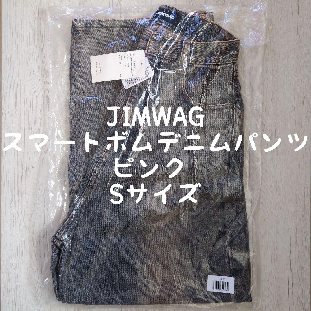 JIMWAG スマートボムデニムパンツ ピンク Sサイズ - メルカリ