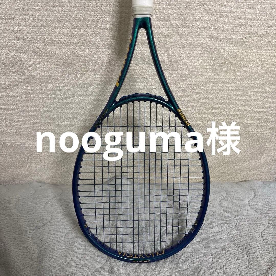 プリンス(Prince) ファントム 100 (PHANTOM 100) プリンス(Prince) テニスラケット ファントム 100(PHANTOM 100) 7TJ163