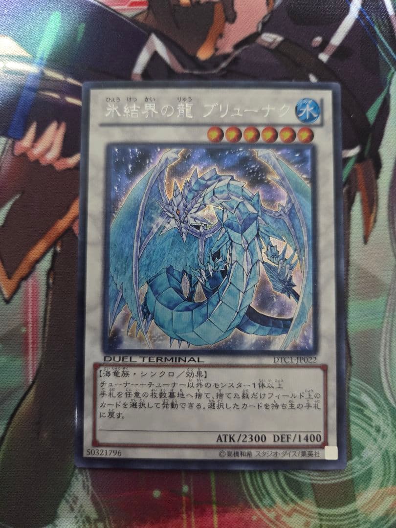 氷結界の龍 ブリューナク dtc1 シークレット 氷結界の龍ブリューナク(TW01) | シークレットパラレル | ドラゴン