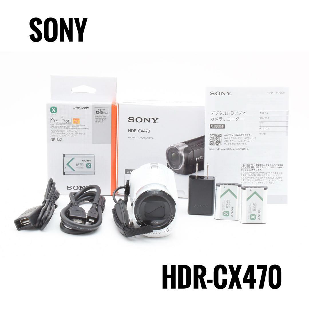 【新品級】ソニー SONY ハンディカム HDR-CX470 ホワイト SONY(ソニー) ビデオカメラ Handycam HDR-CX470 ホワイト 内蔵メモリー