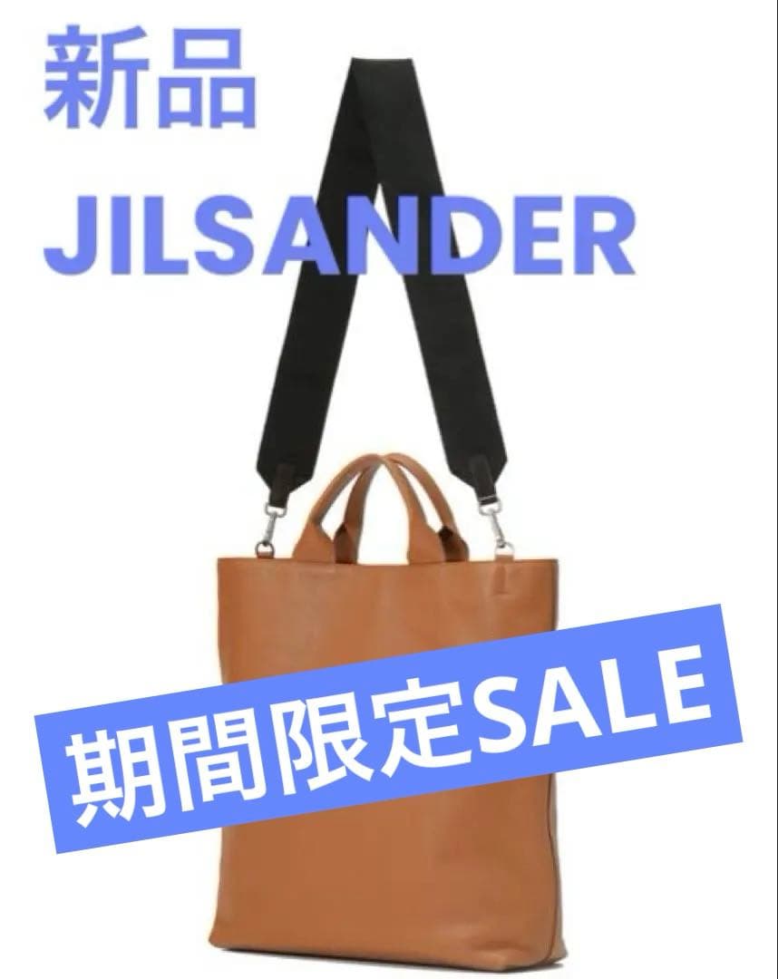 あ*ら様 新品タグ付き　JIL SANDER レザー 2way バッグ XIAO 中古・古着通販】JIL SANDER (ジルサンダー) XIAO BAG ベージュ