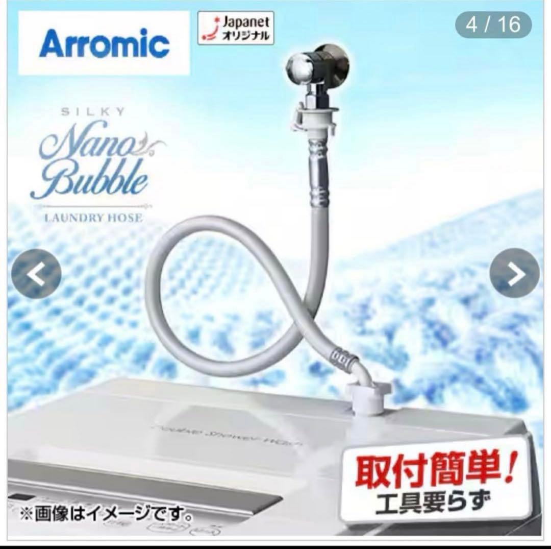花子姫様専用Arromic アラミック シルキー 洗濯機 ナノバブル - メルカリ