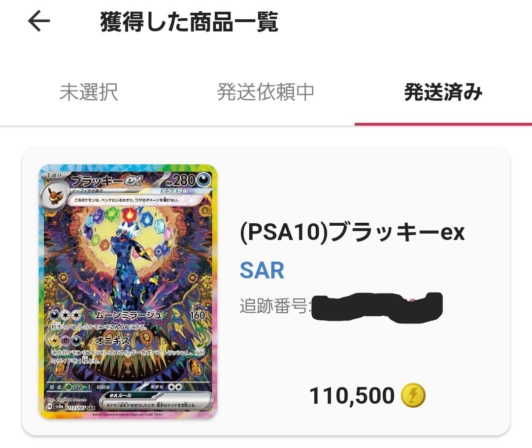 Psa10 ブラッキーex SAR テラスタルフェスex 217/187 - メルカリ