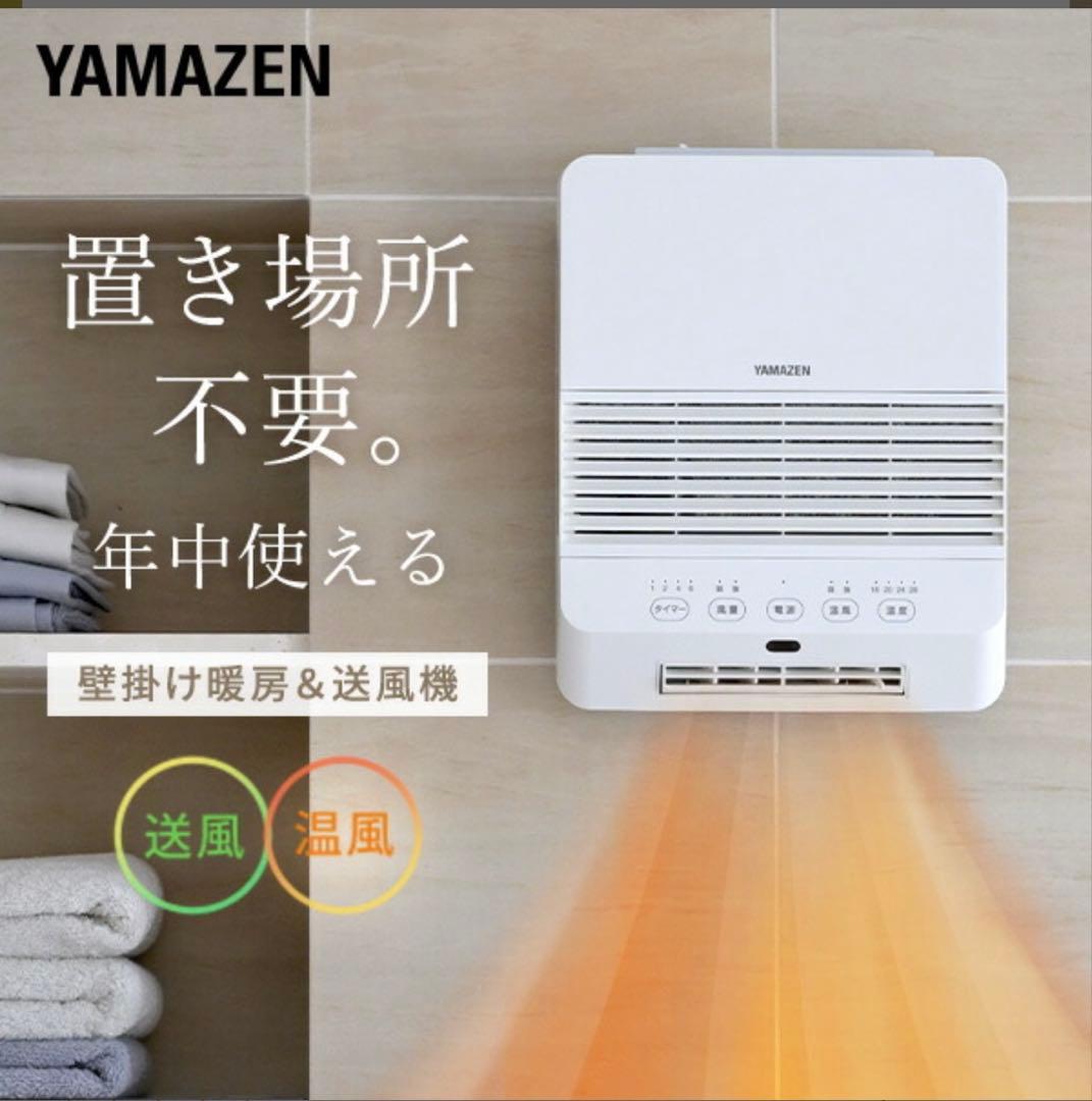 YAMAZEN DFX-RK121 セラミックファンヒーター 壁掛けセラミックヒーター 大風量 温度センサー DFX-RK121 山善 | 山善