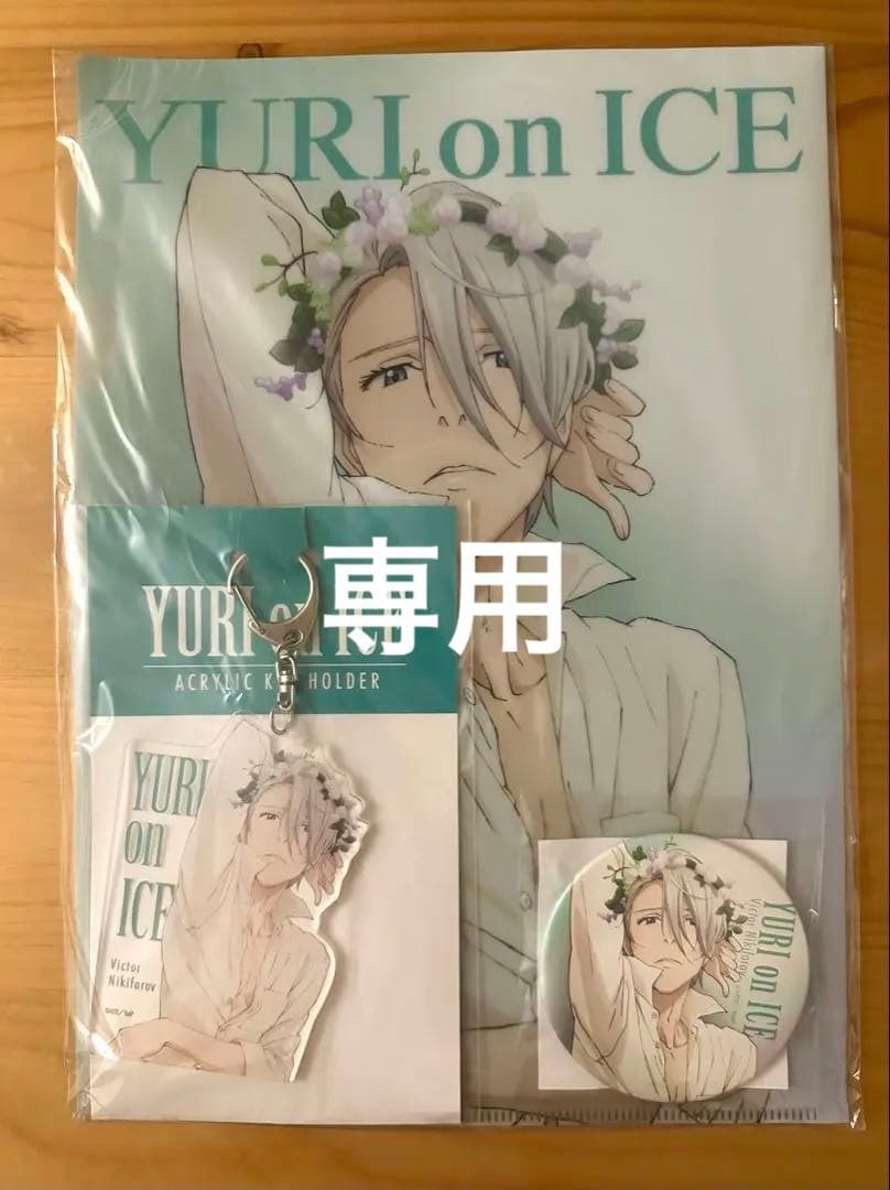 AnimeJapan2017 ユーリ!!! on ICE ヴィクトルセット TVアニメ「ユーリ!!! on ICE」公式サイト