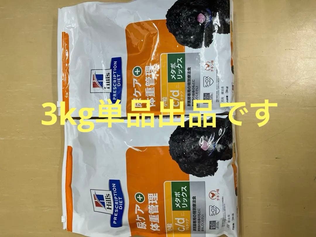 まる⭐︎【療法食】Hill's c/d マルチケア メタボリックス3kg×2 ヒルズ 特別療法食 犬用 c/dマルチケア+メタボリックス 3kg 小粒
