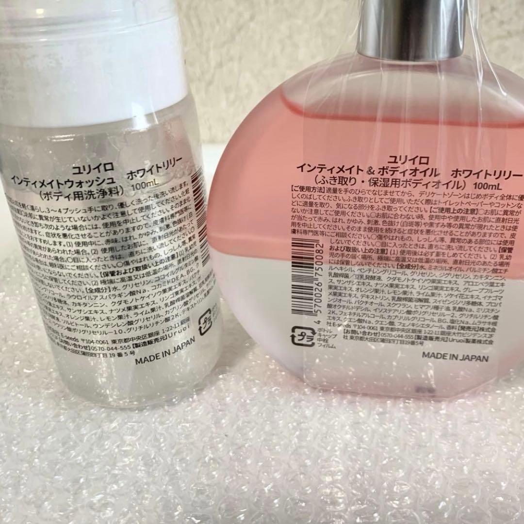 YURiiRO 新品 ユリイロ インティメイトウォッシュ&ボディオイル ①