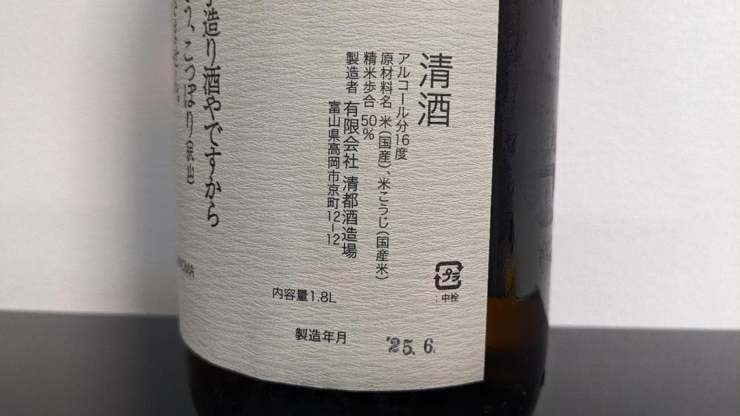 亜*ん様 勝駒　純米酒　1800ml　1.8L　未開栓　2025年6月製造　清都