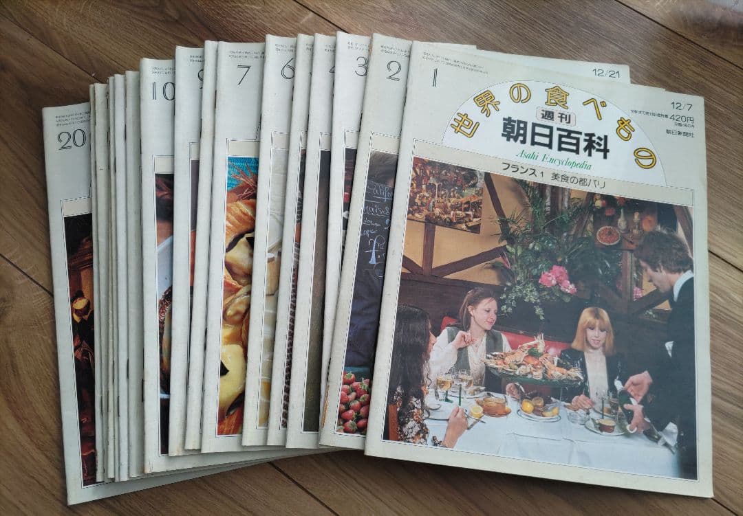 ◆週間 朝日百科◆　世界の食べ物 週刊朝日百科「世界の食べもの」 | 食と暮らしの古本屋＊eclipse plus