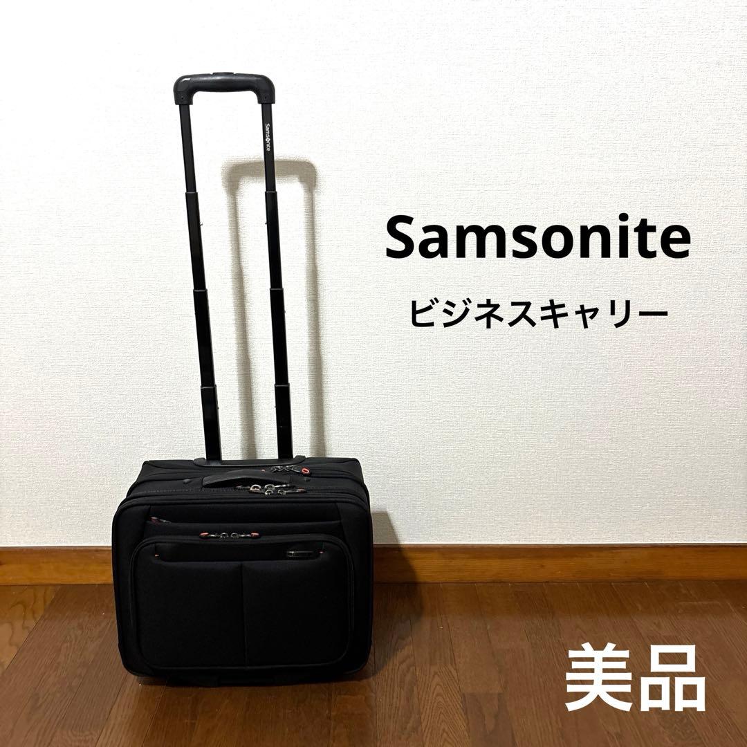 【美品】Samsonite ビジネスキャリー 機内持ち込み可 Samsonite（サムソナイト） 最大50% 3/5限定 スーツケース 機内