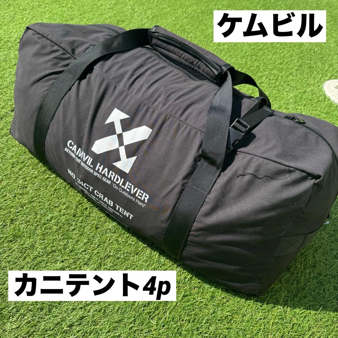 Camvil Crab 4P TCテント カニテント ブラック TPU仕様 - メルカリ