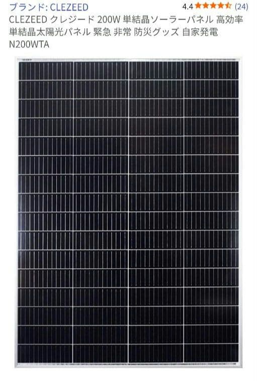 CLEZEED 200W 単結晶ソーラーパネル 引き取り限定 25年9月購入 楽天市場】【必ずP2倍！ 当店限定 3/4 20時～】200W 180W 110W 55W 50W