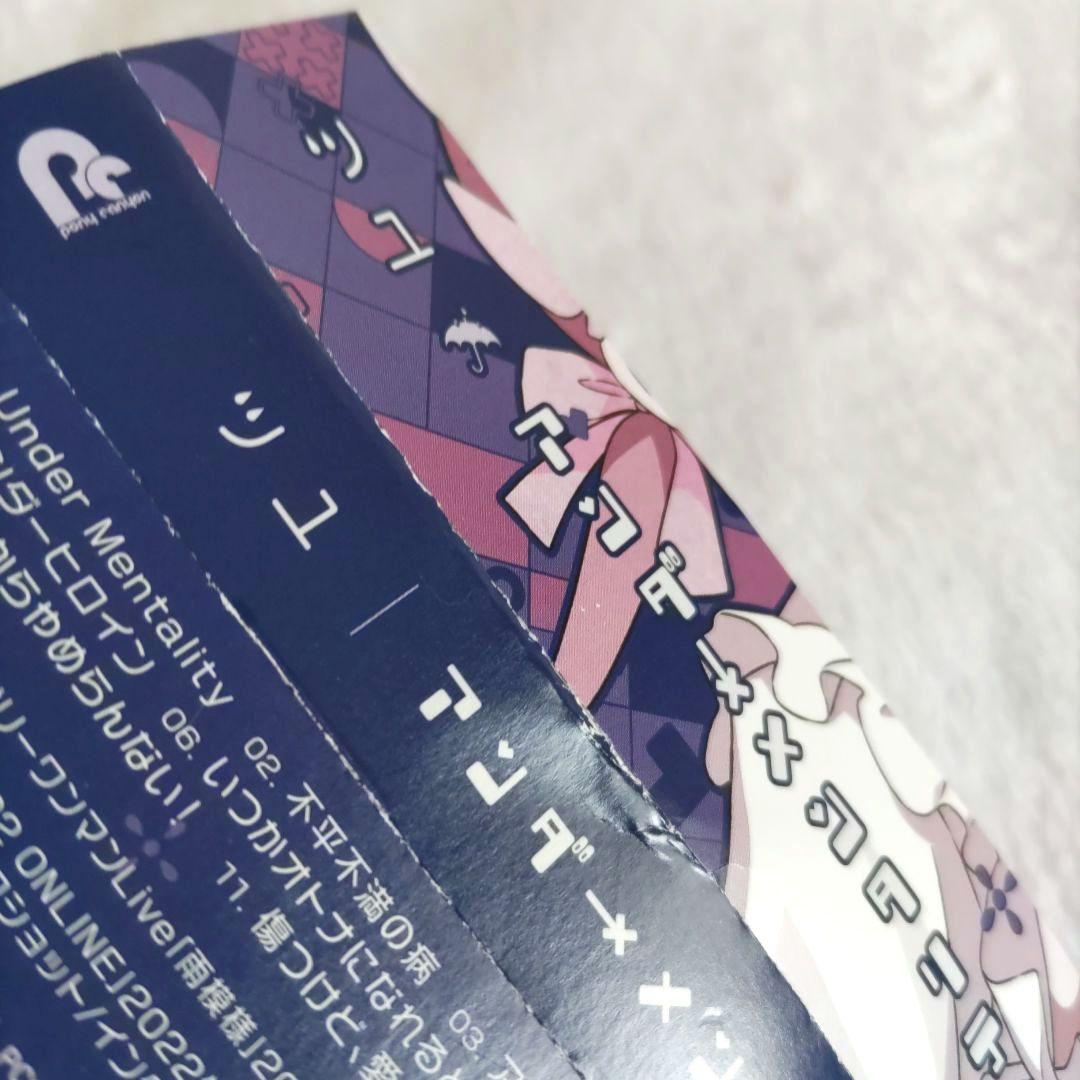 ツユ「アンダーメンタリティ 初回限定盤」 - メルカリ