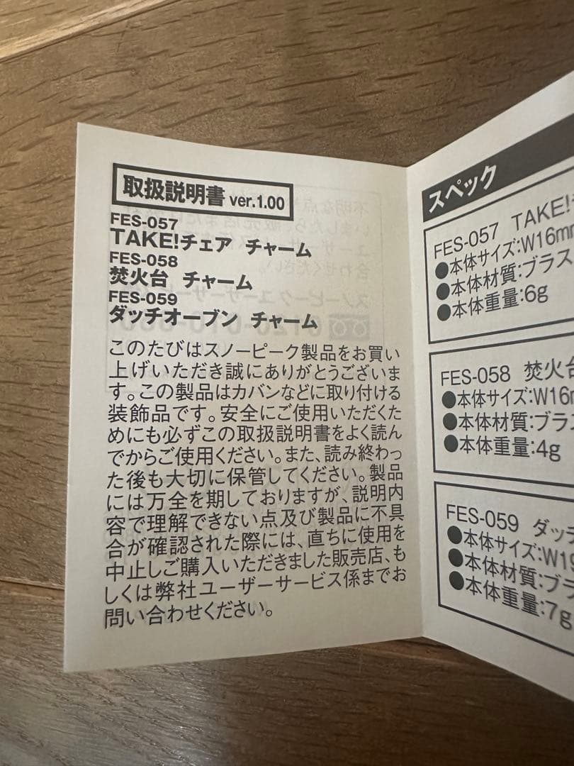 激レア】snow peak 雪峰祭限定チャーム 3種類コンプリートセット