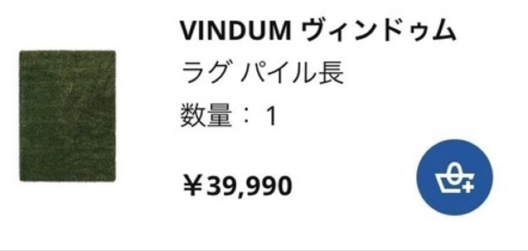IKEA ラグマット VINDUM ヴィンドゥム グリーン - メルカリ