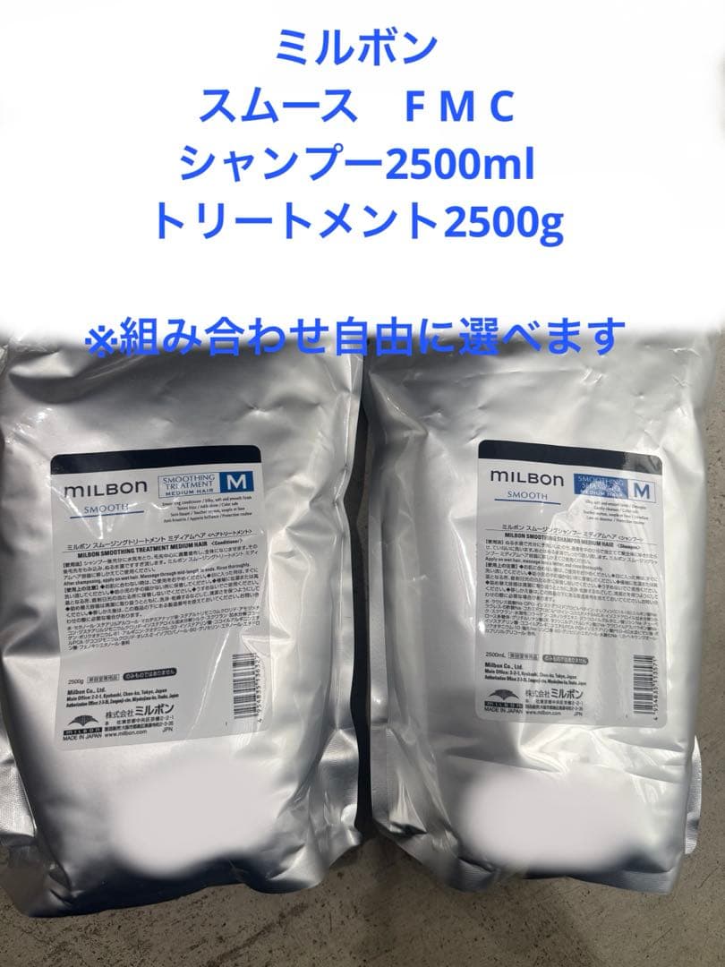 ミルボン　スムース　スムージング　組み合わせ自由セット セット品】ミルボン スムージング M ミディアムヘア シャンプー