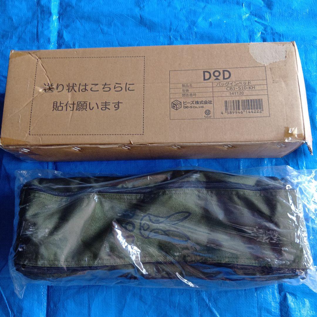 DOD バックインベッド CB1-510-KH バッグインベッド（カーキ） CB1-510-KH - DOD（ディーオーディー