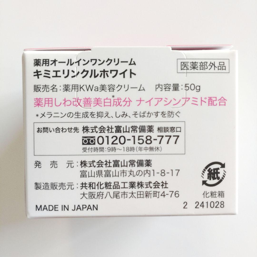 ♢当日発送♢富山常備薬 キミエリンクルホワイト【新品未開封】y