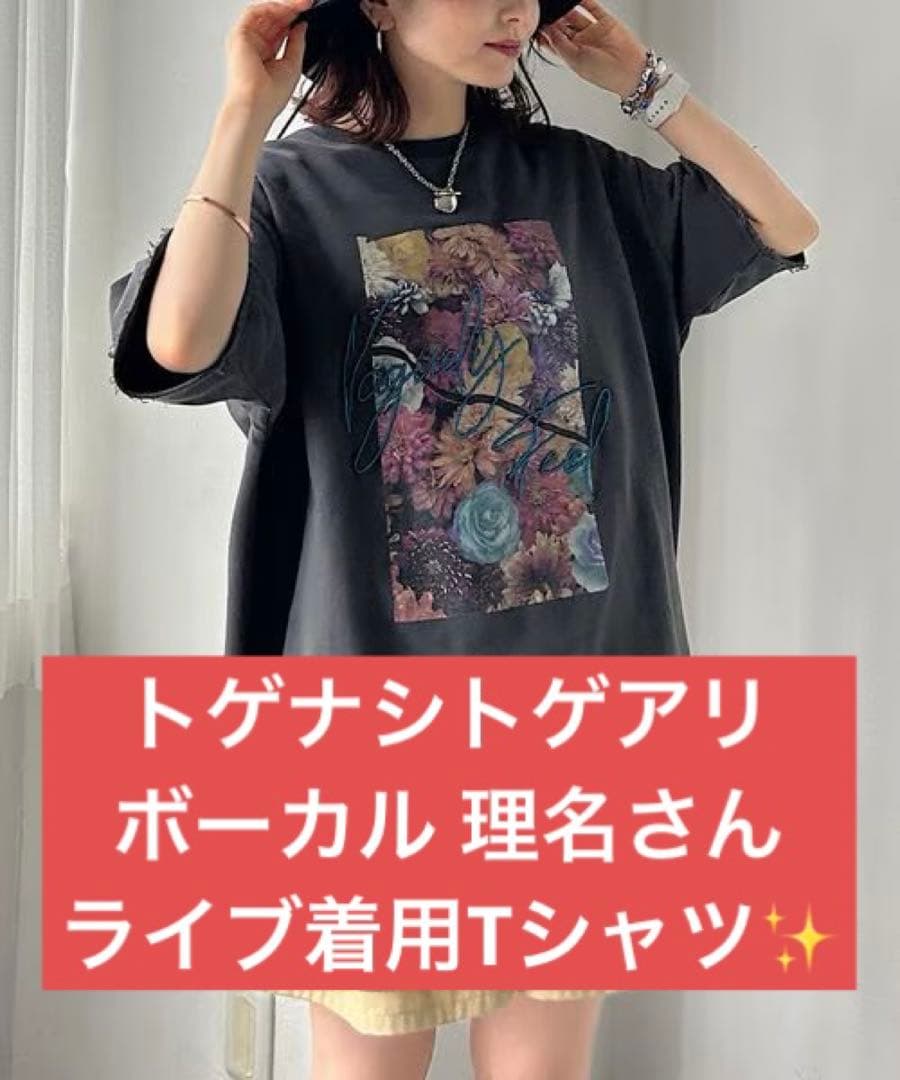 ガールズバンドクライ トゲナシトゲアリ Tシャツ 理名 ライブ衣装