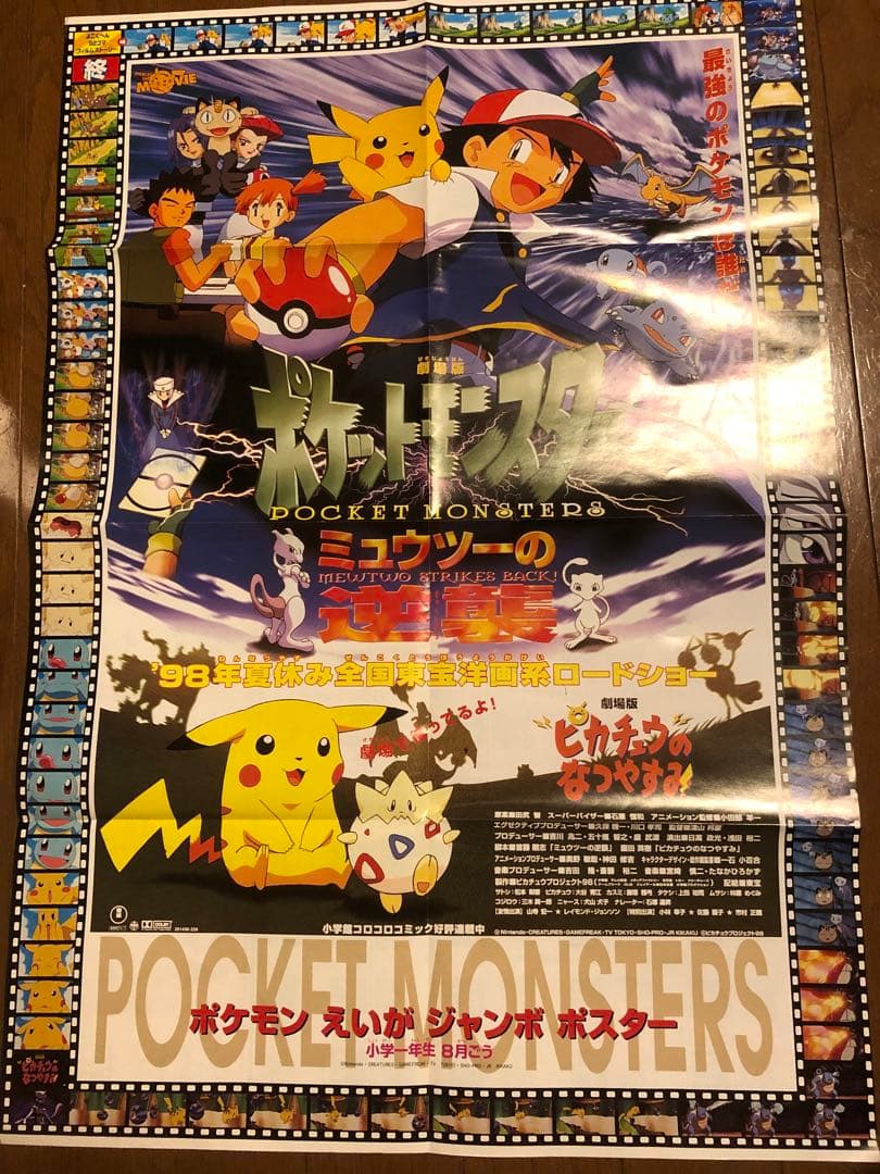 ポケットモンスター ミュウツーの逆襲 ポスター - メルカリ