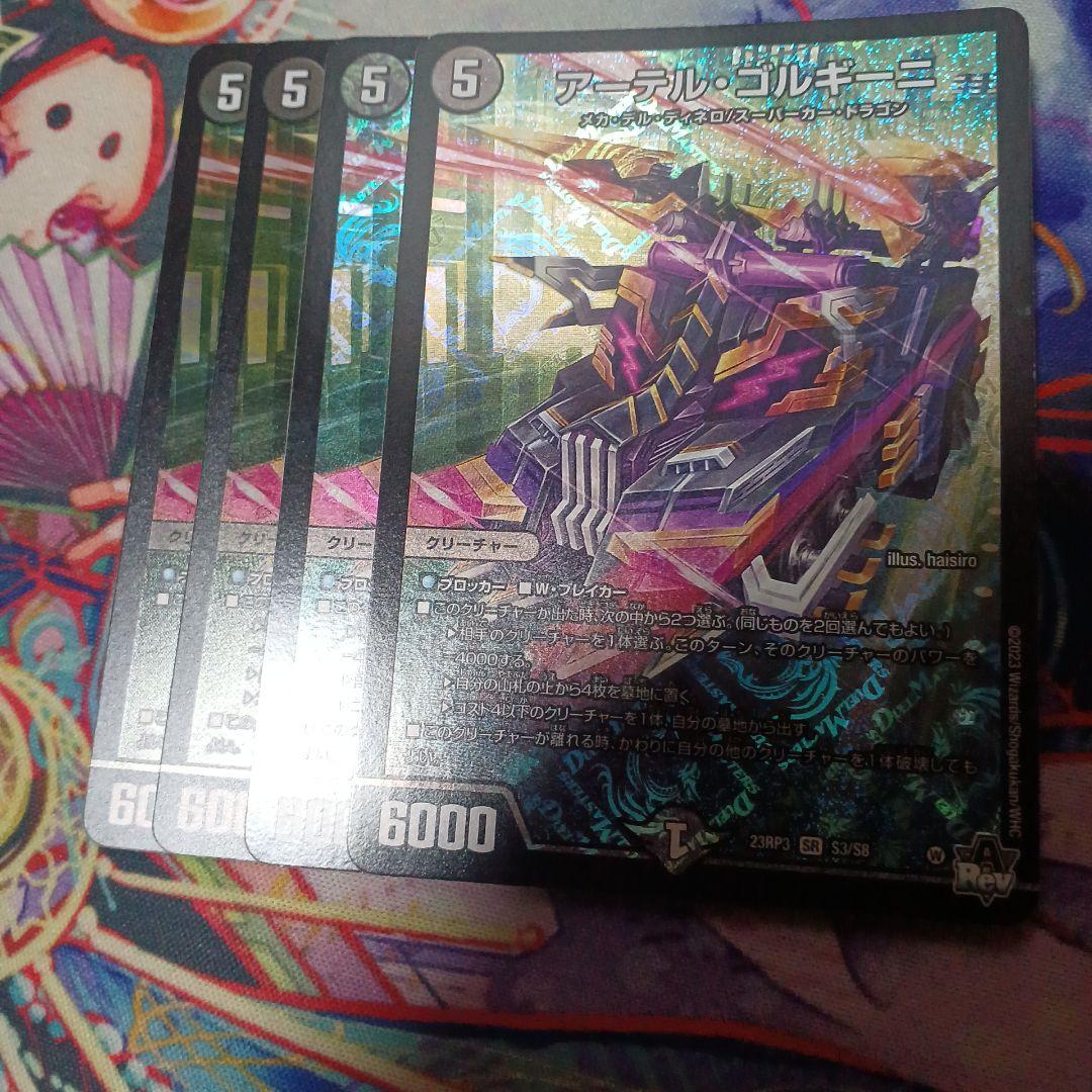 アーテルゴルギーニ アーテル・ゴルギーニ》SR【DM23-RP3】[3A/20] | 国内最大級デュエル