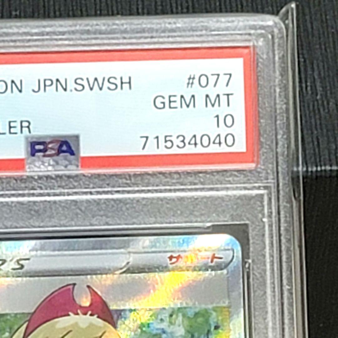 PSA10 カイ SR 077/067 トレーナーズ サポート ポケモンカード - メルカリ