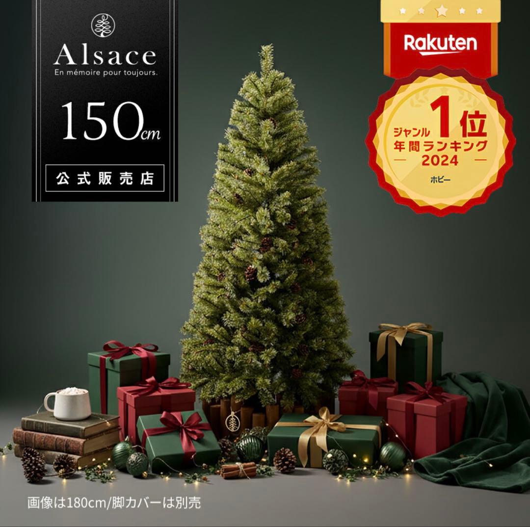 【純正収納バッグ付】Alsace アルザス クリスマスツリー 150cm 楽天市場】【公式 Alsace(R) 正規品】クリスマスツリー 収納バッグ