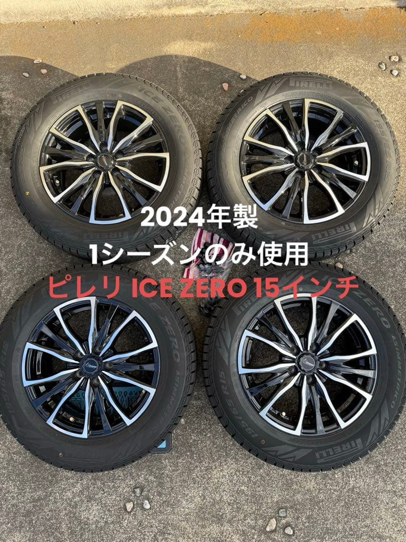 【1シーズンのみ】15in スタッドレス＋ホイール4本｜ピレリ ICE ZERO PIRELLI（ピレリ） 2023年製造 ICE ZERO ASIMMETRICO 245/55R19 103H