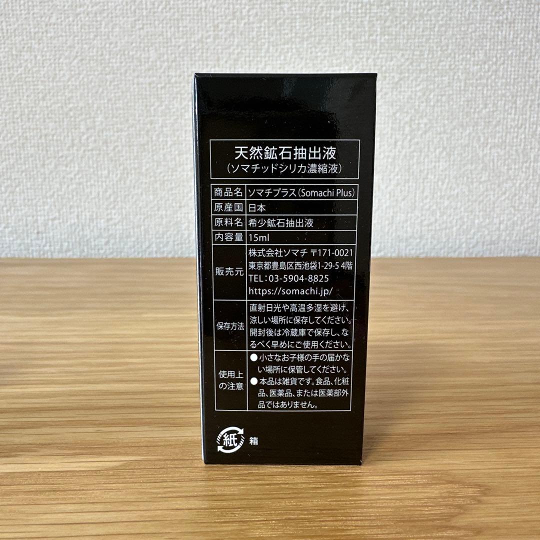 ⭐︎新品未開封⭐︎ ソマチプラス ソマチッドシリカ Somachi Plus
